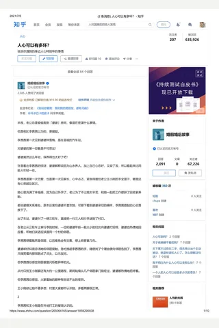 (2 条消息) 人心可以有多坏？ - 知乎 封面