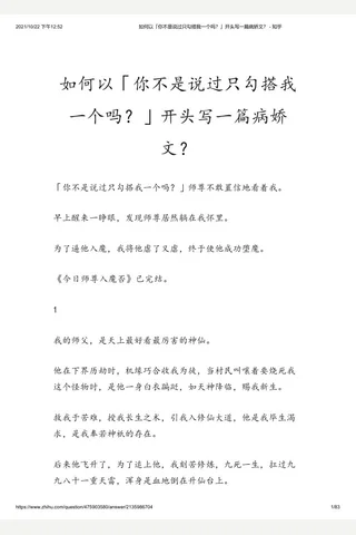 如何以「你不是说过只勾搭我一个吗？」开头写一篇病娇文？ - 知乎 封面