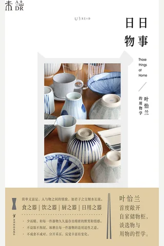 《日日物事》 封面