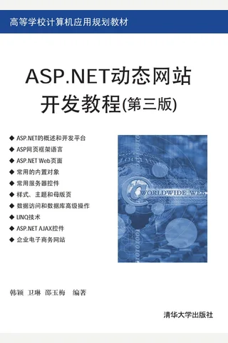 ASP.NET动态网站开发教程 封面