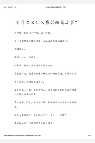 有什么又甜又虐的短篇故事？ - 知乎 封面