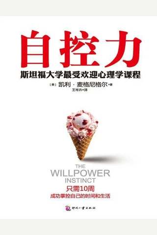 自控力 封面