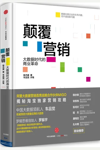 颠覆营销 封面
