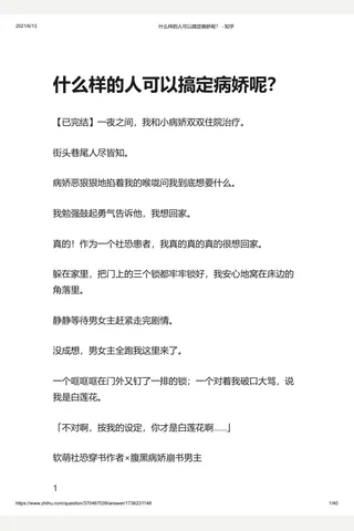 什么样的人可以搞定病娇呢？ - 知乎 封面