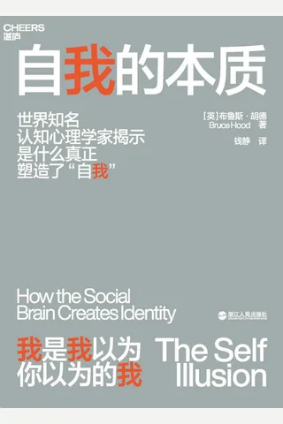 《自我的本质》 封面