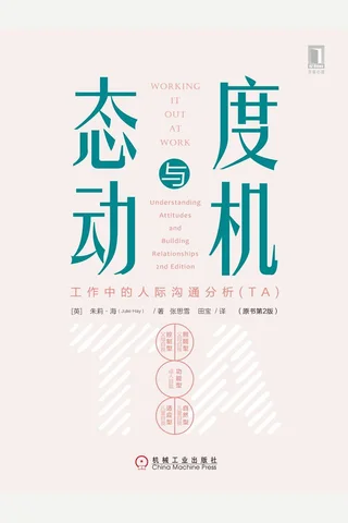 《态度与动机》 封面