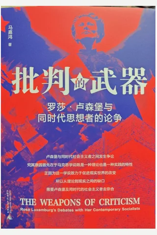 《批判的武器》【豆瓣评分8.4】 封面