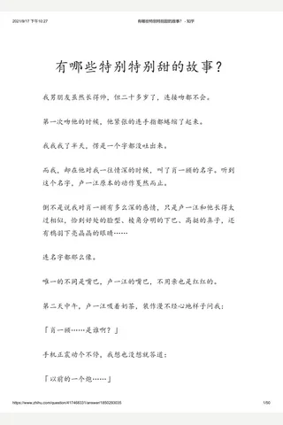 有哪些特别特别甜的故事？ - 知乎(2) 封面