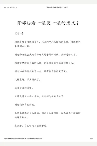 有哪些看一遍哭一遍的虐文？ - 知乎(2) 封面