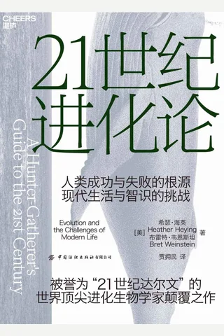 《21世纪进化论》 封面