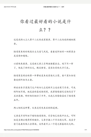 你看过最好看的小说是什么？？ - 知乎 封面