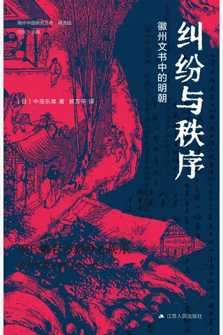 《纠纷与秩序》【豆瓣评分8.4】 封面