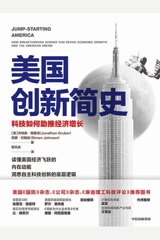 《美国创新简史》 封面