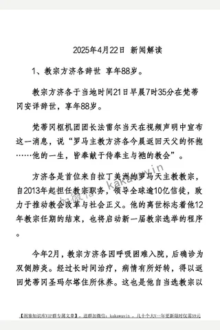 卢2025年04月22日新闻解读 封面