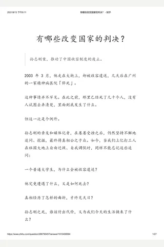 有哪些改变国家的判决？ - 知乎 封面