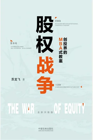 《股权战争》 封面