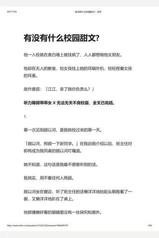 有没有什么校园甜文 - 知乎 封面