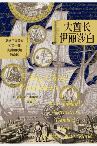 《大酋长伊丽莎白》 封面