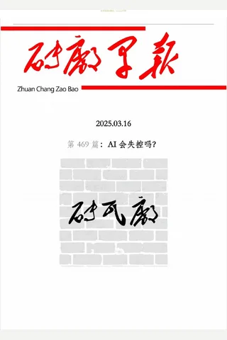 砖瓦厂：早报.第469 期 封面