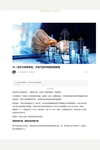 成本大转移来临，水电气涨价将越来越普遍 封面