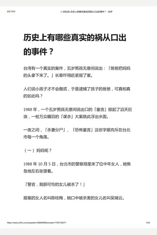 (1 封信) 历史上有哪些真实的祸从口出的事件？ - 知乎 封面