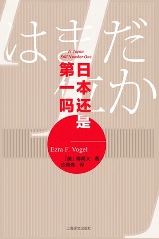 《日本还是第一吗》 封面