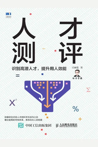 《人才测评》 封面