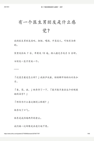 有一个医生男朋友是什么感觉？ - 知乎 封面