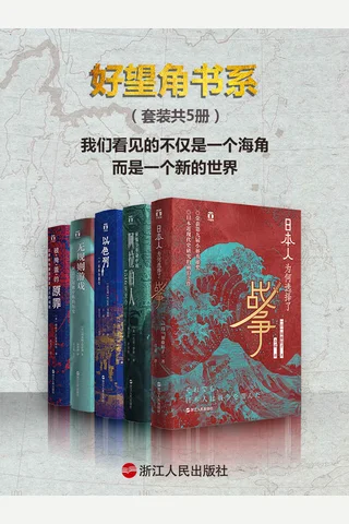 好望角书系 封面
