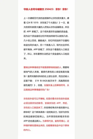 守夜人总司令被删文250423：京东！京东！ 封面