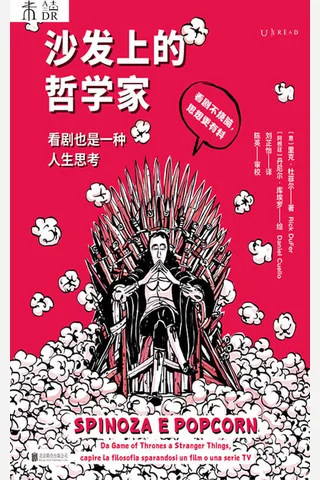 《沙发上的哲学家》 封面