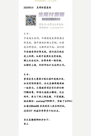 灵哥财富星球20250510 封面