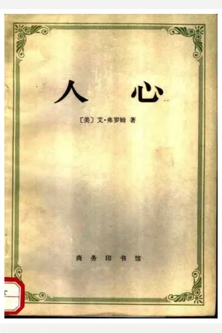 《人心》 封面