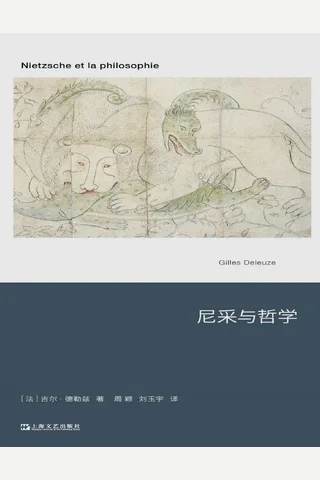尼采与哲学 封面