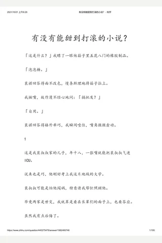 有没有能甜到打滚的小说？ - 知乎(6) 封面