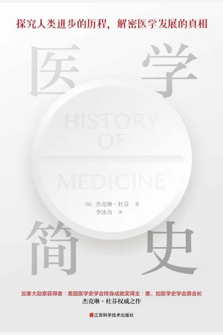 《医学简史》 封面