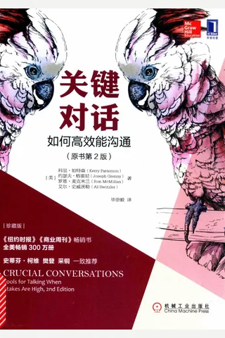 关键对话 如何高效能沟通 封面