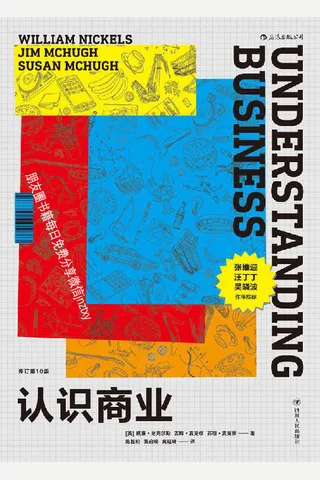 认识商业 封面