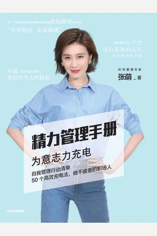 《精力管理手册》 封面