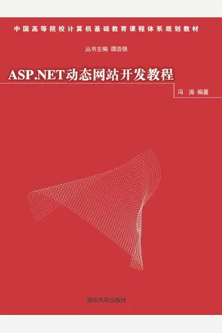 ASP.NET动态网站开发教程 封面