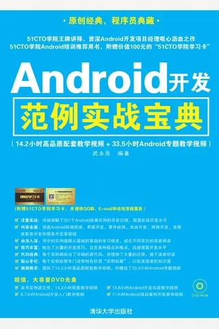 Android开发范例实战宝典 封面