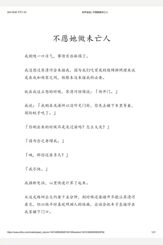 知乎盐选 不愿她做未亡人 封面