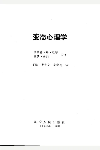 变态心理学 封面