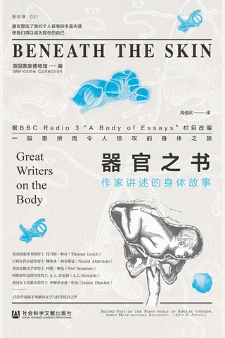 《器官之书：作家讲述的身体故事》 封面