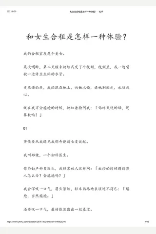和女生合租是怎样一种体验？ - 知乎 封面