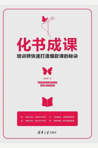 《化书成课》 封面