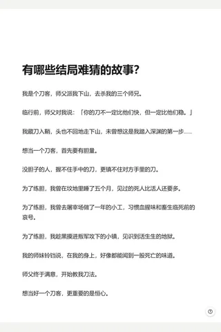 有哪些结局难猜的故事？ - 知乎 封面