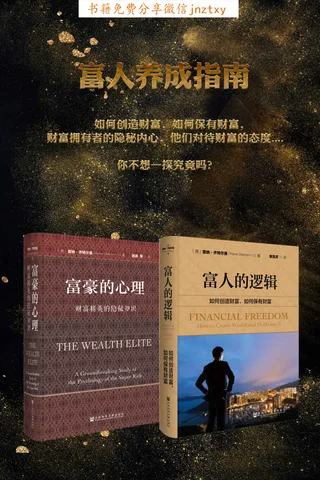 富人养成指南 封面