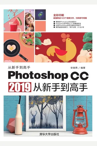 Photoshop CC 2019从新手到高手 封面