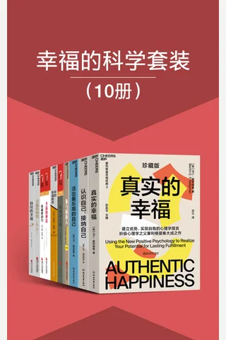 幸福的科学套装 封面